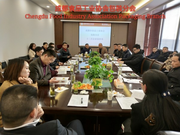 公司参加食品包装协会会议